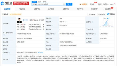 王小川創立人工智能公司，注冊資本500萬元專注硬件開發與銷售